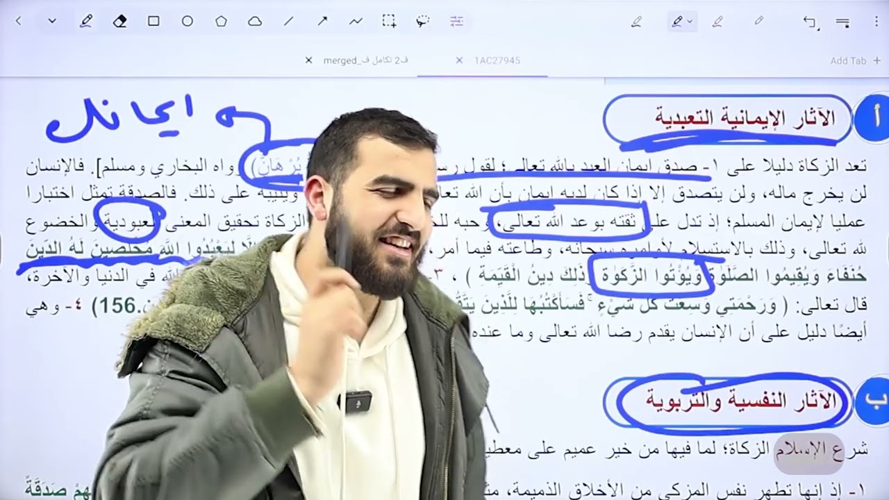 الدرس الثالث(مكانة الزكاة وآثارهـا)#التربية_الإسلامية#تخصص  #2008 #التوجيهي 