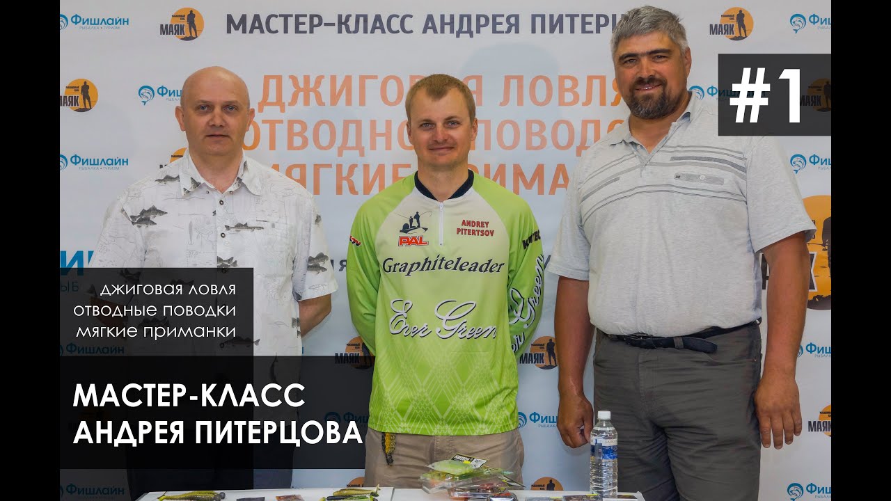 Мастер-класс Андрея Питерцова. Иркутск. Часть 1