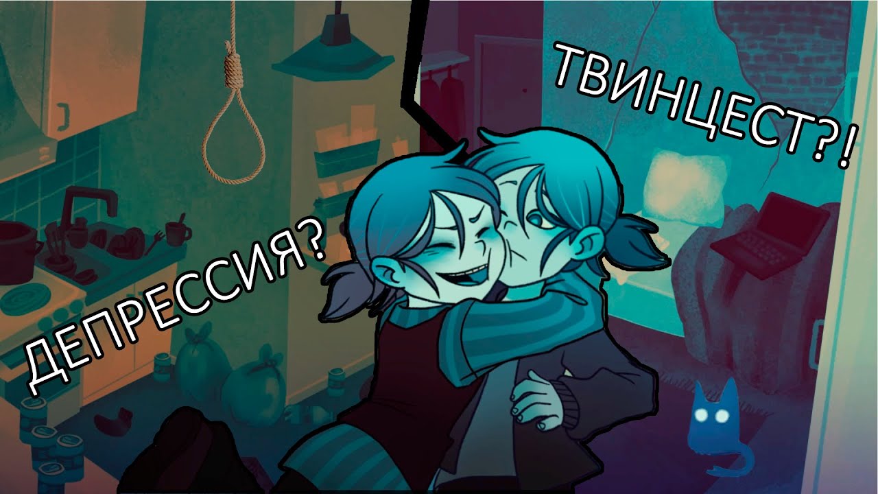 Депрессия=твинцест? | Better Half (Игра от автора The Coffin of Andy and Leyley)