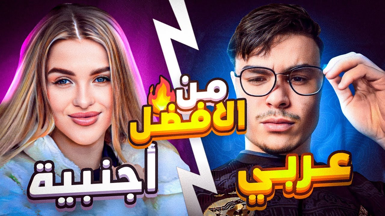 يوتيوبر اجنبية تحدت سيرفر مينا !!