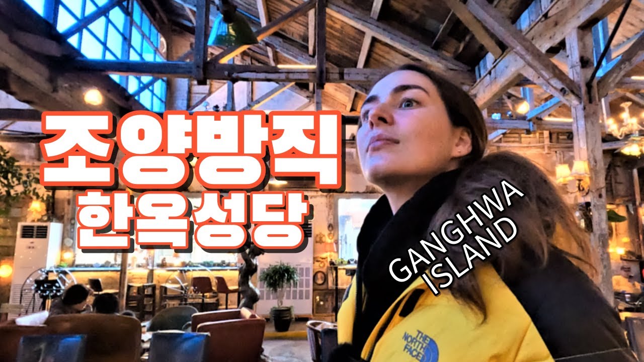 폴란드인의 눈에 비친 1930년대 조양방직,최초의 한옥성당