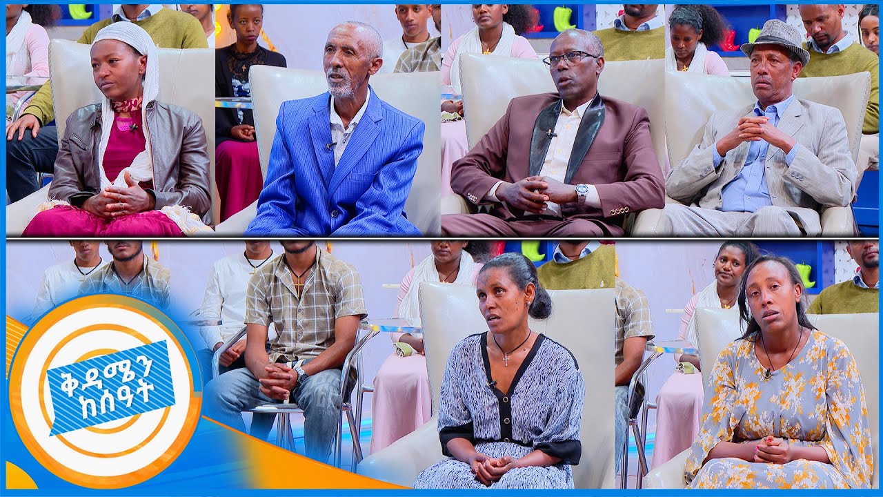 /ቤተሰብን ፍለጋ/ 