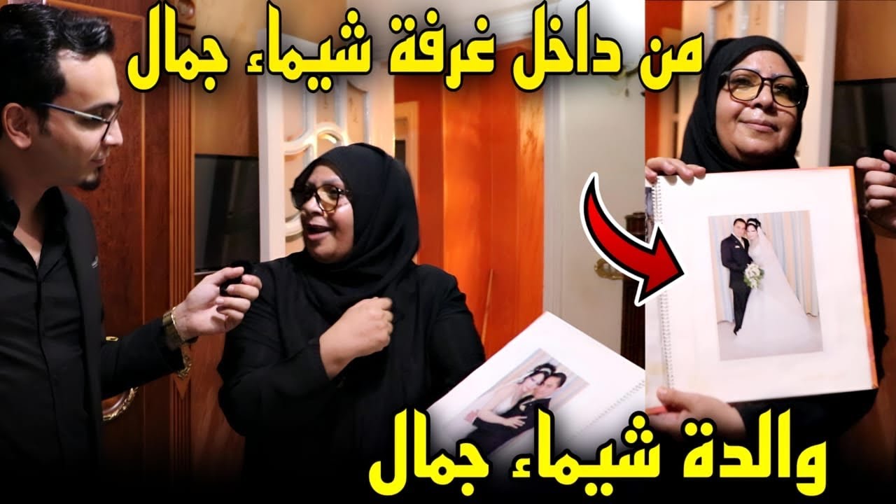 والده شيماء جمال تكشف أسرارها من غرفة النوم..القصة الحقيقية لمسلسل ورد وشيكولاته !