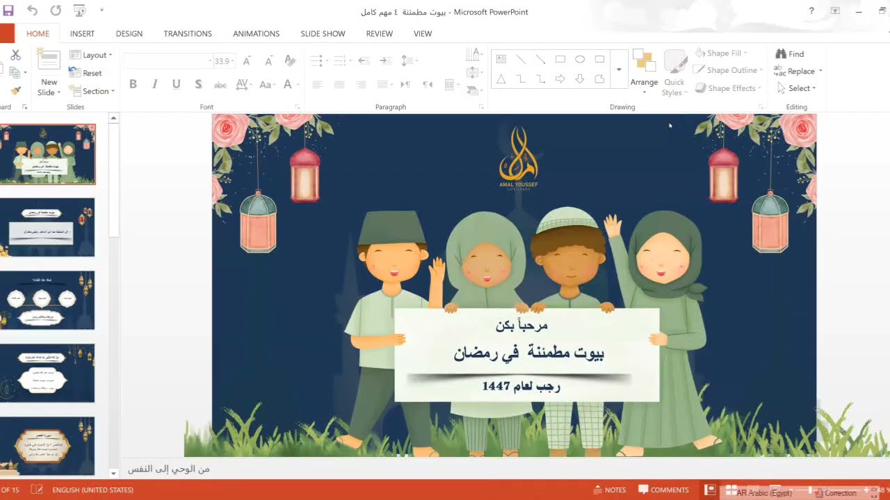 رحلة القرب في بيوت مطمئنة💕 || اللقاء الأول في رجب (وقفة صدق قبل رمضان )