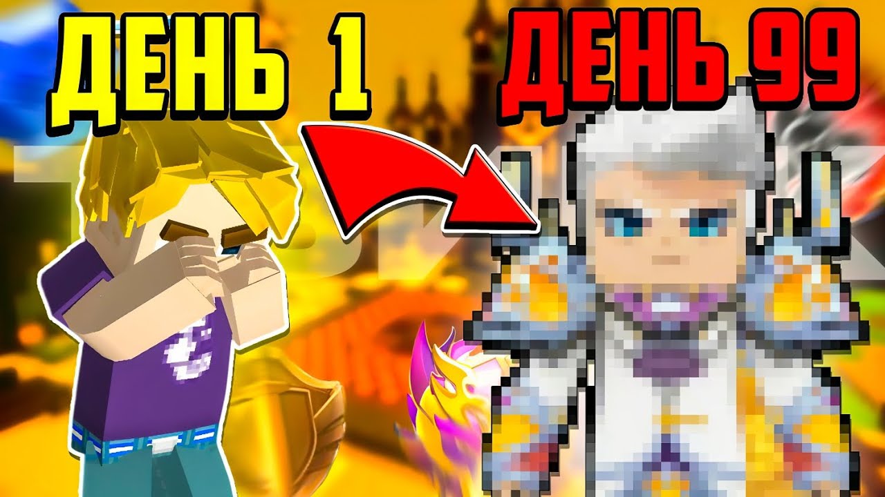 Стал топером за 100 дней в Бедварс Блокмен го | лучшее развитие с нуля | blockman go bedwars #2