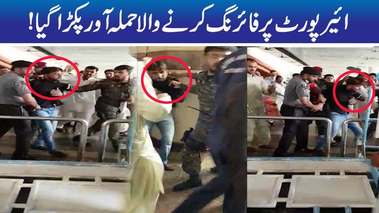 Allama Iqbal Lahore Airport Firing Suspect Arrested