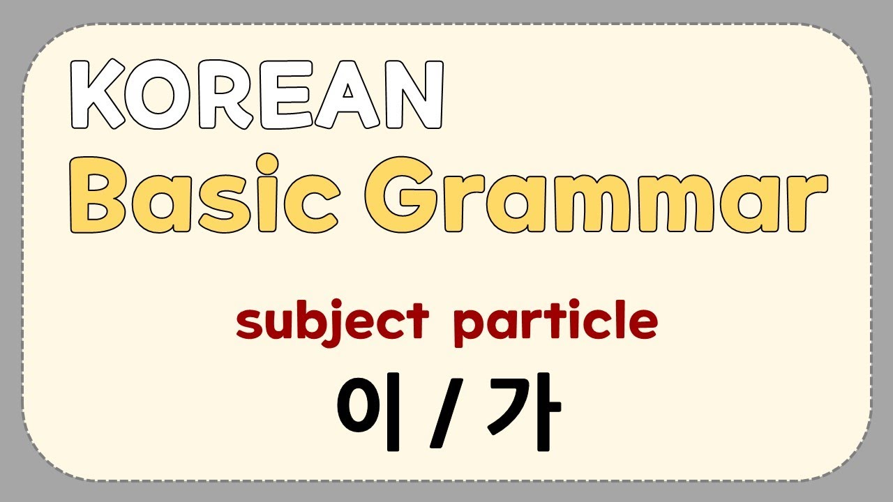 Korean Basic Grammar [no.2] N이/가