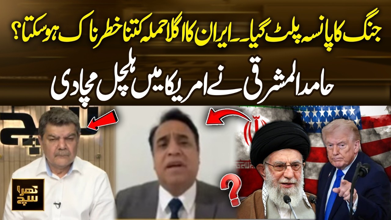 Iran Prepares Next Att@cked | Hamid Al-Mashriqi Sends Alarm Across America | Khara Sach | 365 News