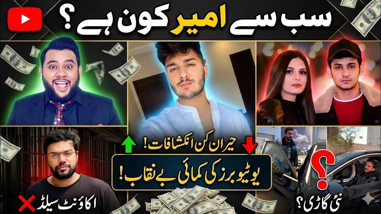 Pakistan Ke Sab Se Ameer YouTubers 😱 Top Earning Pakistani Vloggers