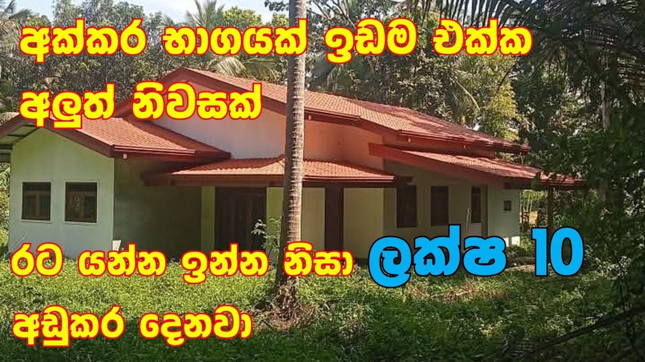 රට යන්න ඉන්න නිසා අඩුවට විකිණීමට තිබෙන නිවසකි | House and land for sale in Sri Lanka | PB Home
