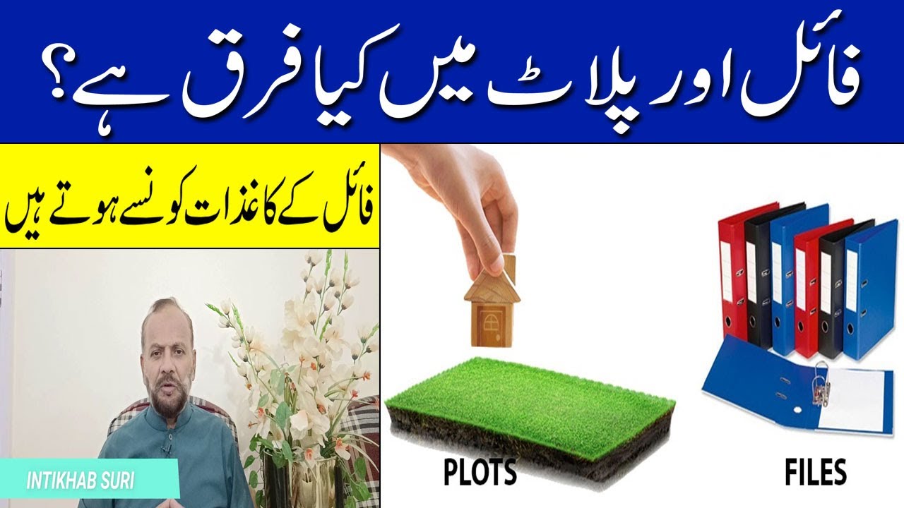 Difference Between Lease And Builder File | Plot, File  Me Kia Farq Hai |Property Updates | Intikhab