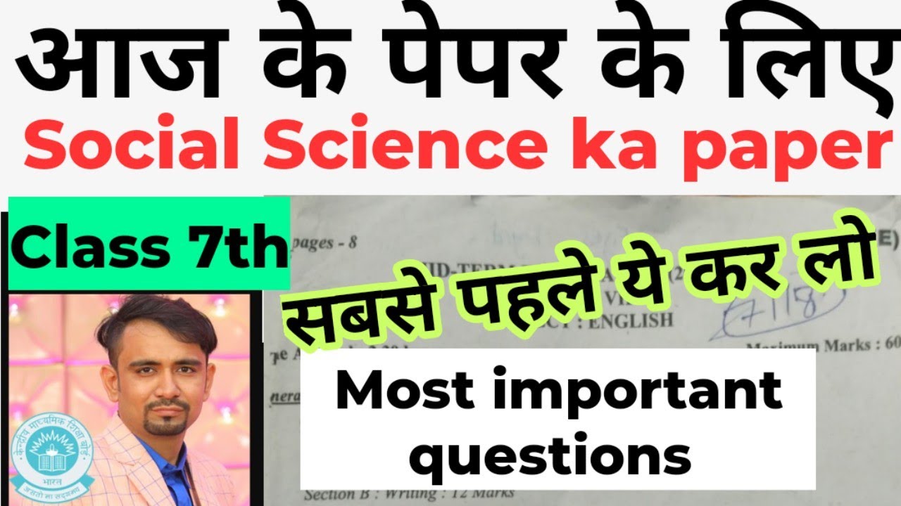 आ गया 🥳 Class 7 social science final exam paper solution 2026 / class 7 sst annual exam paper 2026