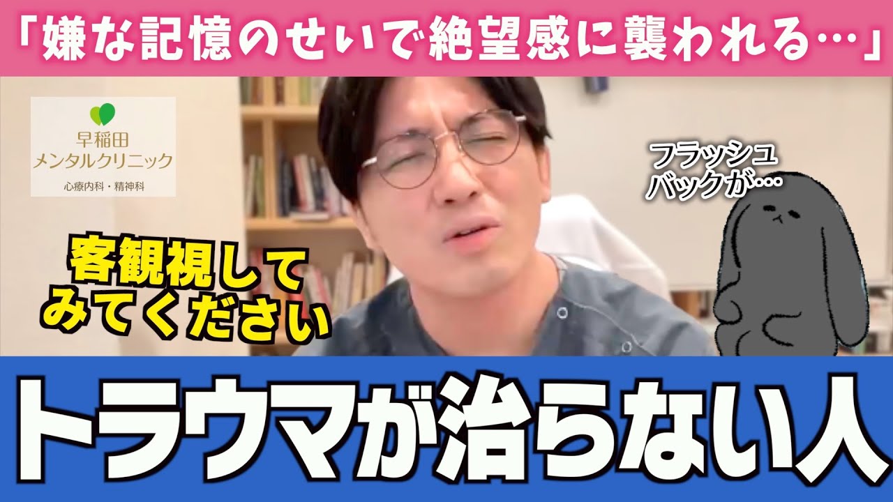 トラウマが治りにくい人の特徴をお伝えします #PTSD【早稲田メンタルクリニック 切り抜き 精神科医 益田裕介】