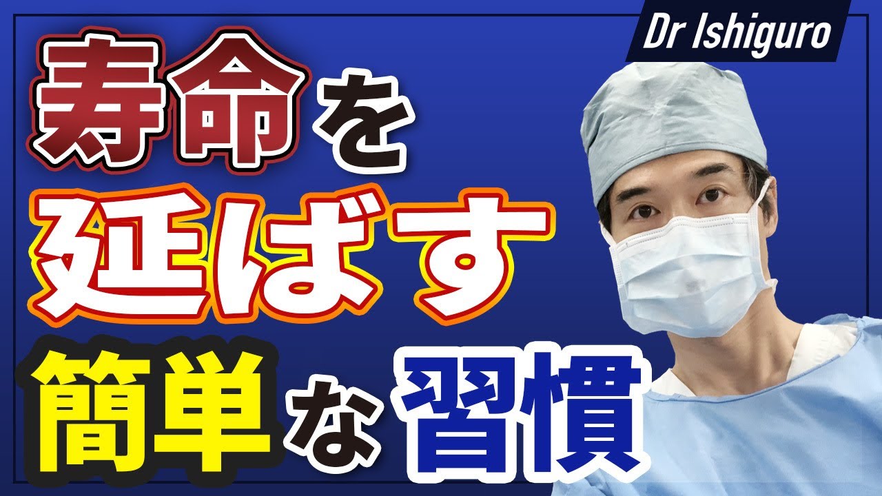 寿命を延ばす簡単な習慣ー肺機能を鍛えるために