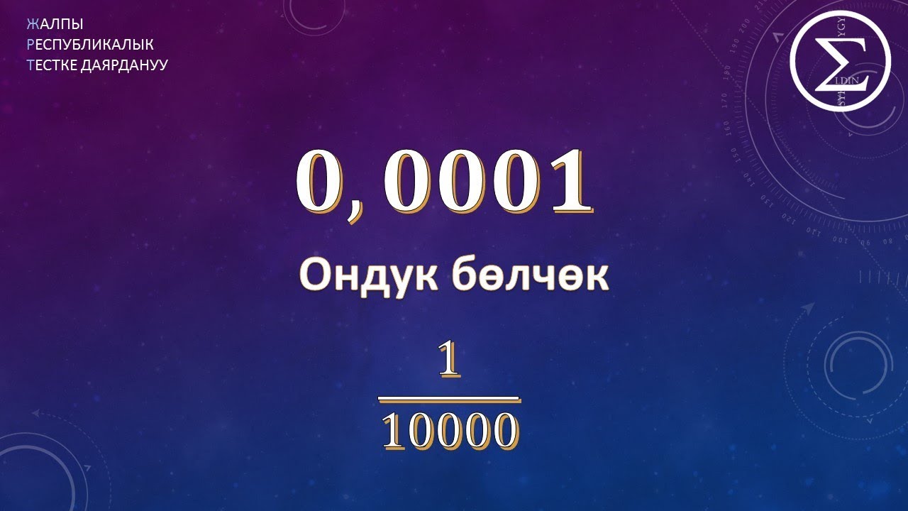 ондук болчоктор жонундо кененирээк маалымат
