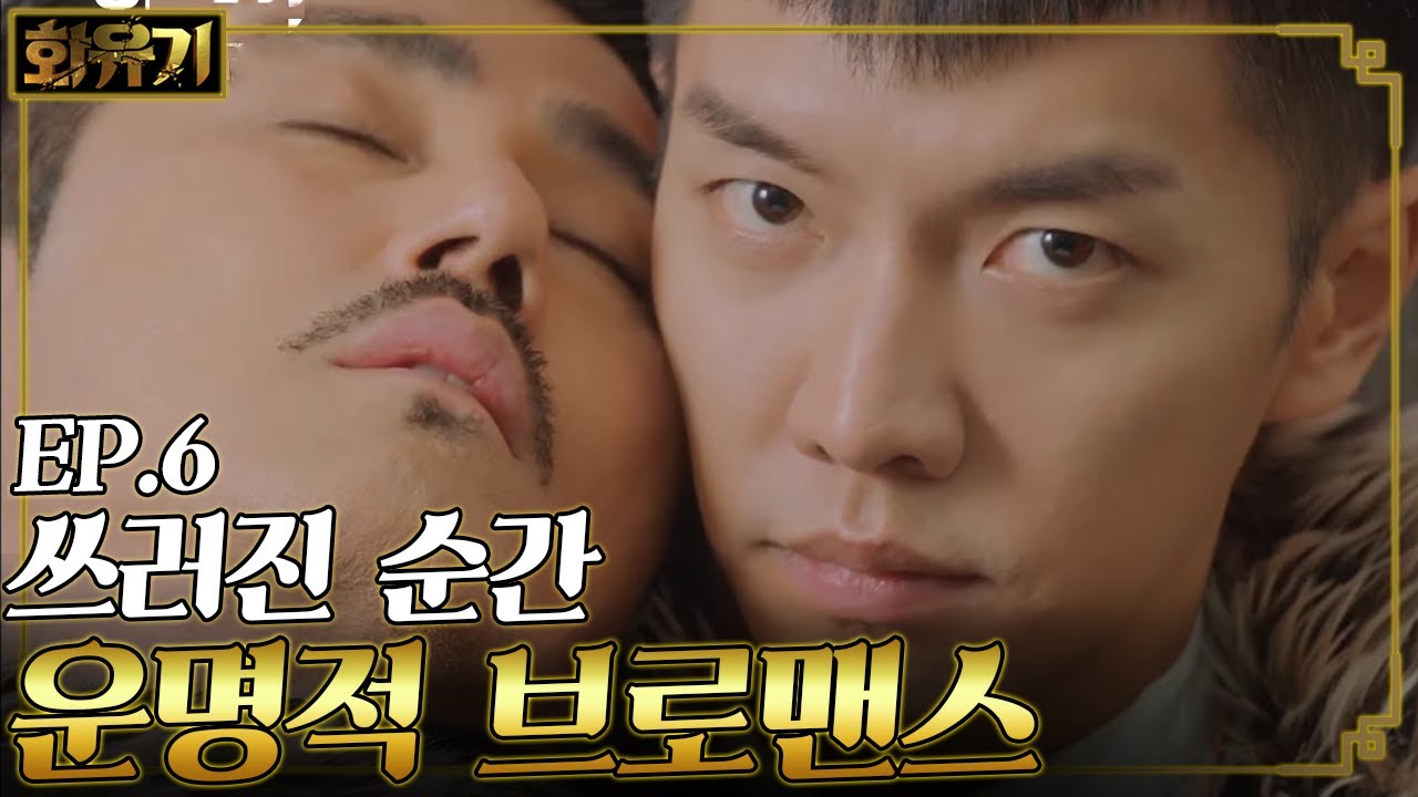 [#화유기] EP6-04 차승원의 남자 주인공 이승기? 엘리베이터에서 극적 성사된 브로맨스 (BGM 돌음😂)