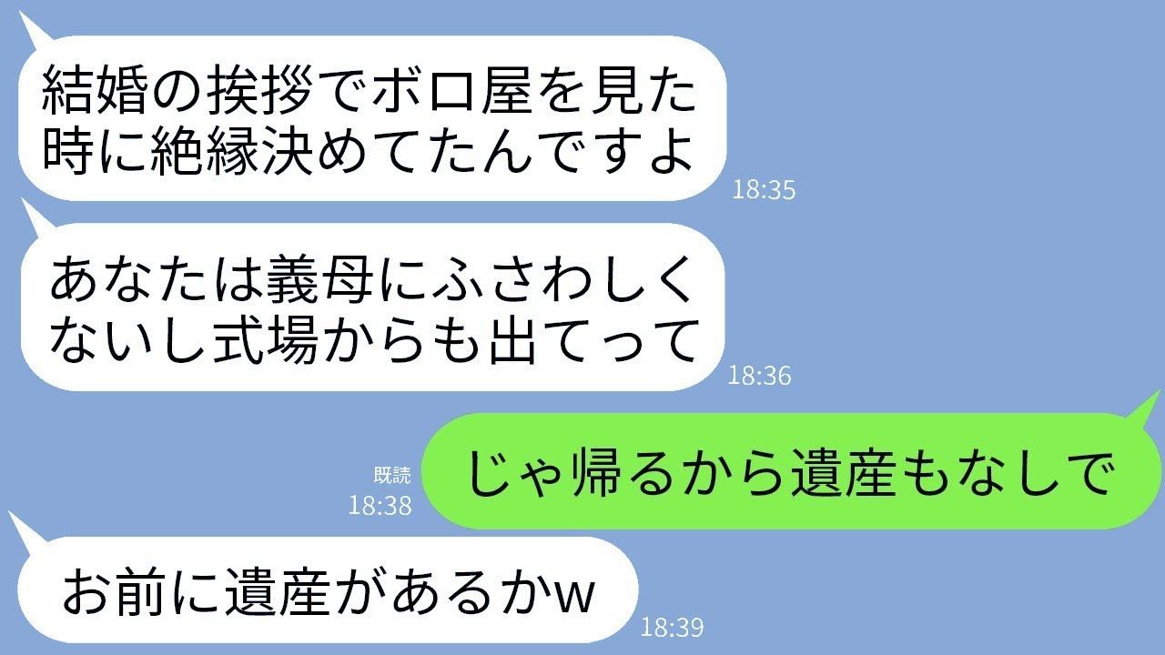 ボロボロの家に一人暮らしの私を貧乏だと見下し、結婚式の日に追い出した息子の嫁が「お義母さんは家族じゃないからw」と言った。その後、私の遺産の総額を知ったときの愚かな嫁の反応が面白かったwww。