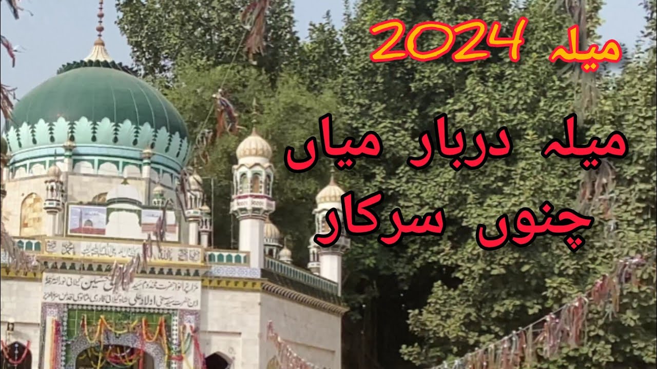 Mela Baba Mian Channu  Sarkar ||Qawli 2024||