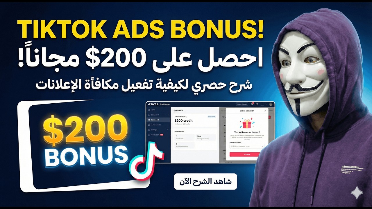 تيك توك ادس كوبون بشراكة مع Leads bounty