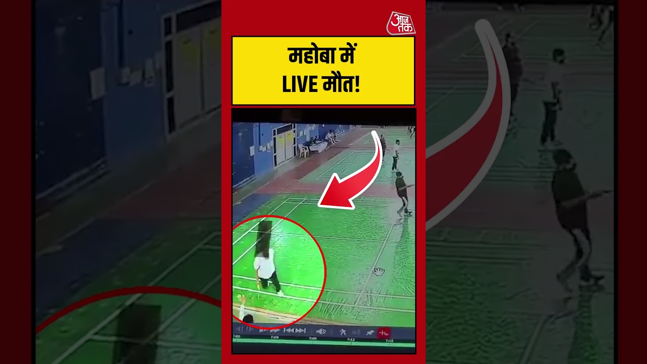 Mahoba में LIVE मौत! | #mahoba #viral #cctv #heartattack #shorts
