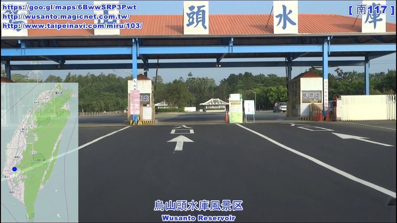 【台湾一周】18 車載動画 16 小南海風景区～鳥山頭水庫風景区