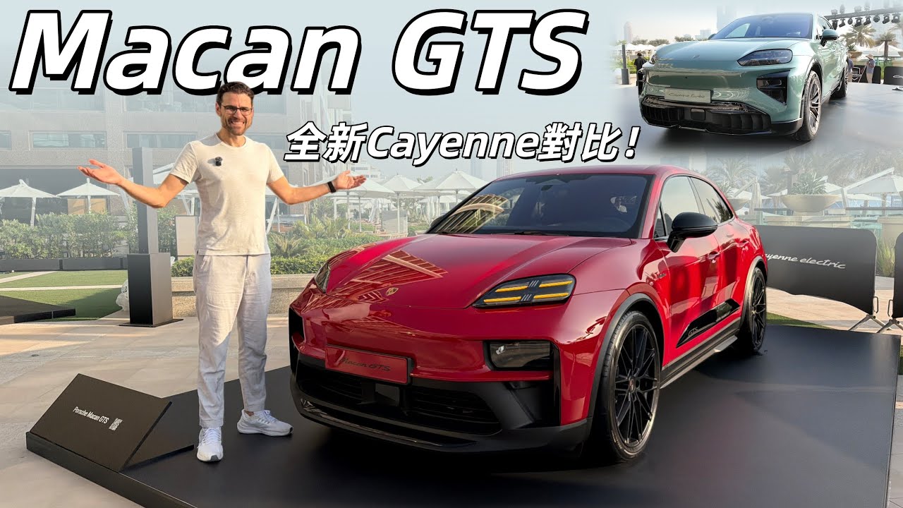 全新保時捷Macan GTS亮相！頂配Macan GTS VS Cayenne，你該選……