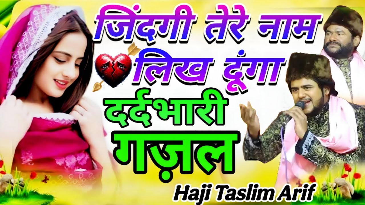 2026 Dard bhari gazal Jindagi Tere Naam likh dunga Bewafa ladkiyan Rone lagenge sunkar ghazal 2026
