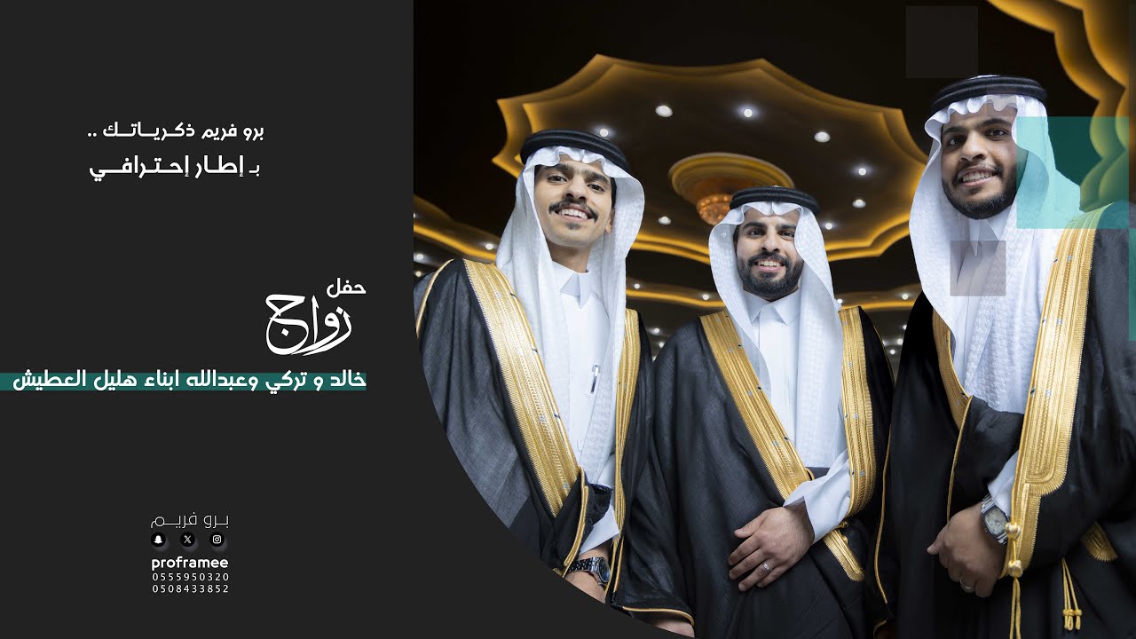 حفل زواج ابناء || هليل بن حويل العطيش
