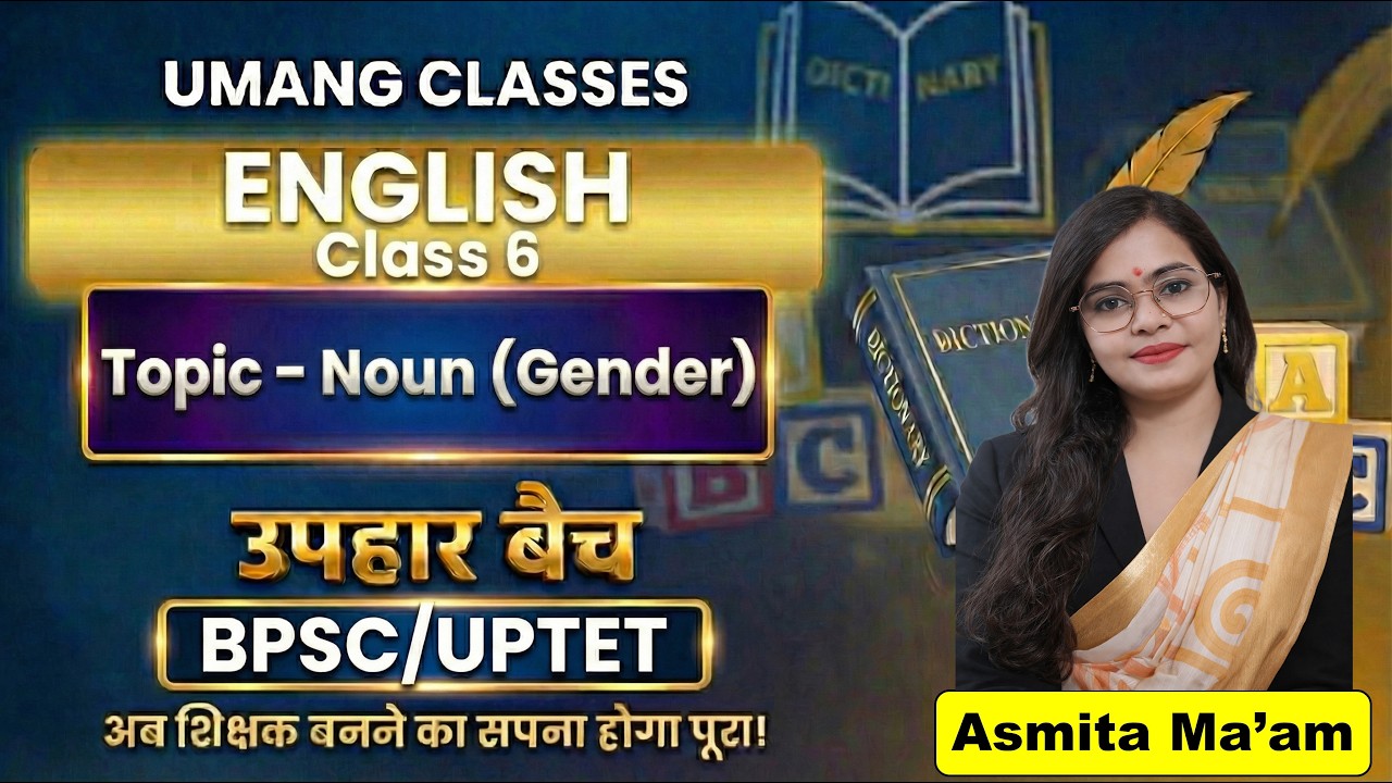 Noun (Gender) | English | Class 6 | By Asmita Ma'am | BPSC | UPTET | UPHAR BATCH #bpse  #uptet