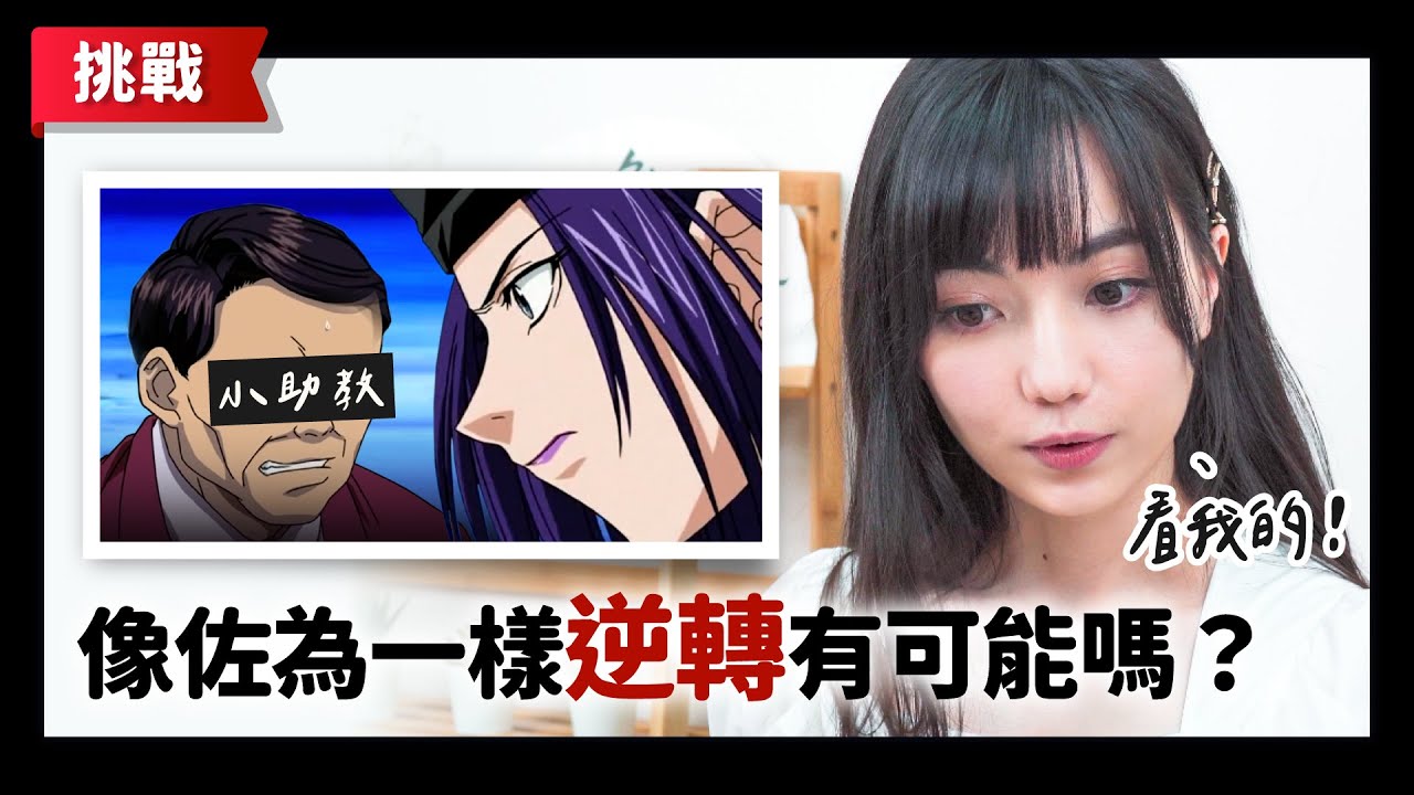 嘉點棋靈王｜黑嘉嘉挑戰半路接手1%勝率棋局，竟還能精彩逆轉高段AI？🤔