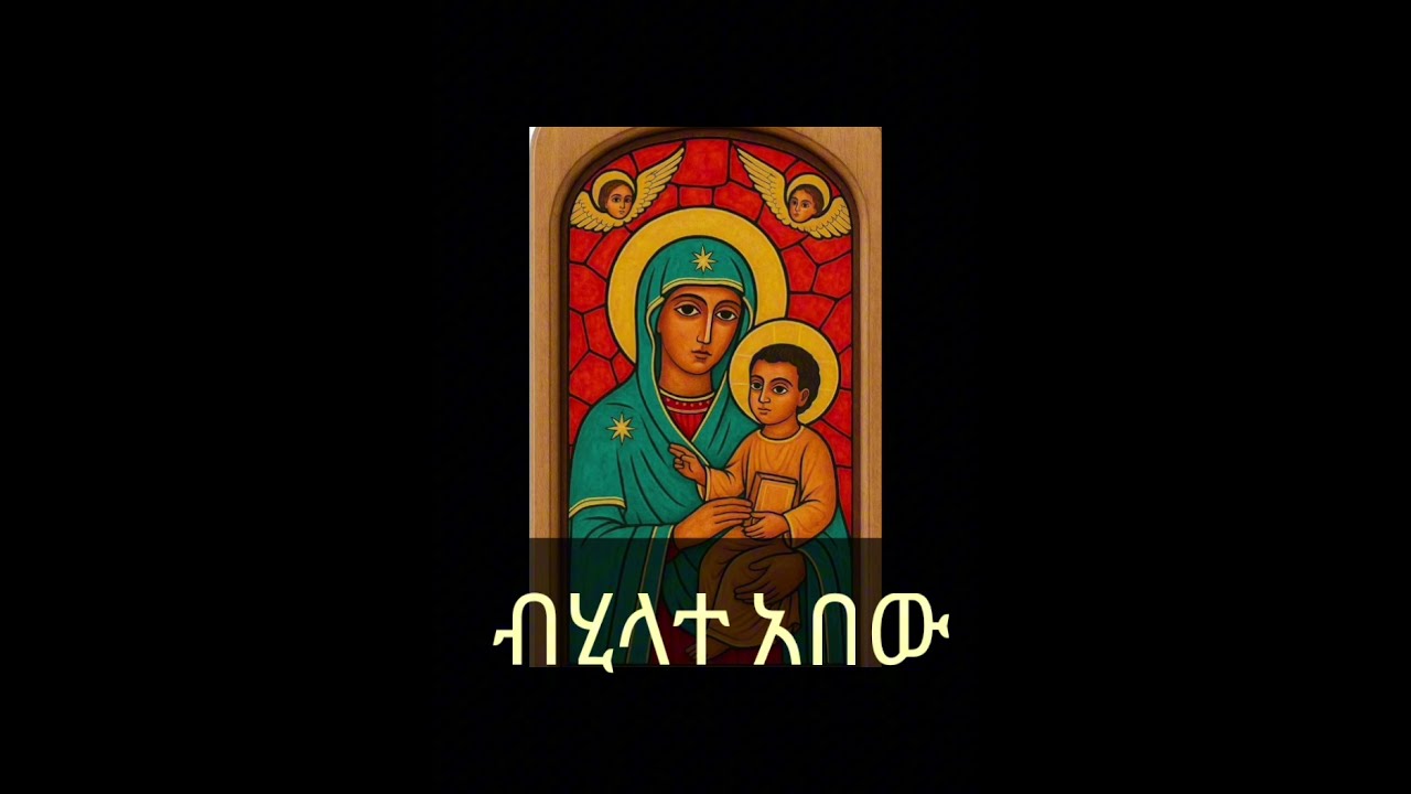 ብሂላተ አበው