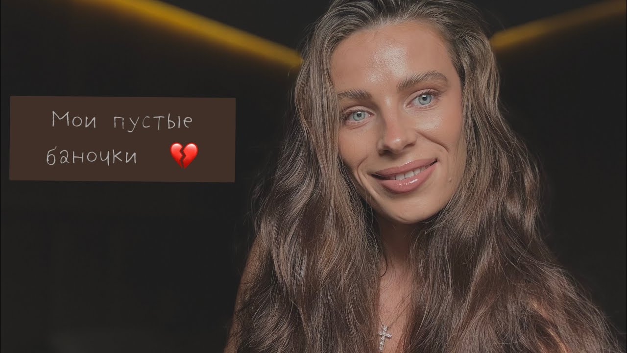 МОИ ПУСТЫЕ БАНОЧКИ 🧴✨