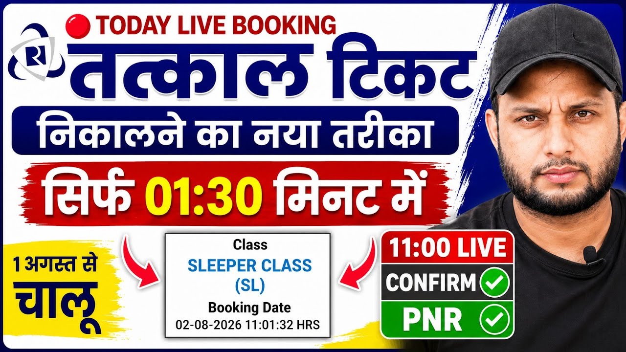 How to book tatkal ticket fast in irctc|how to book tatkal ticket fast in mobile! irctc new website 