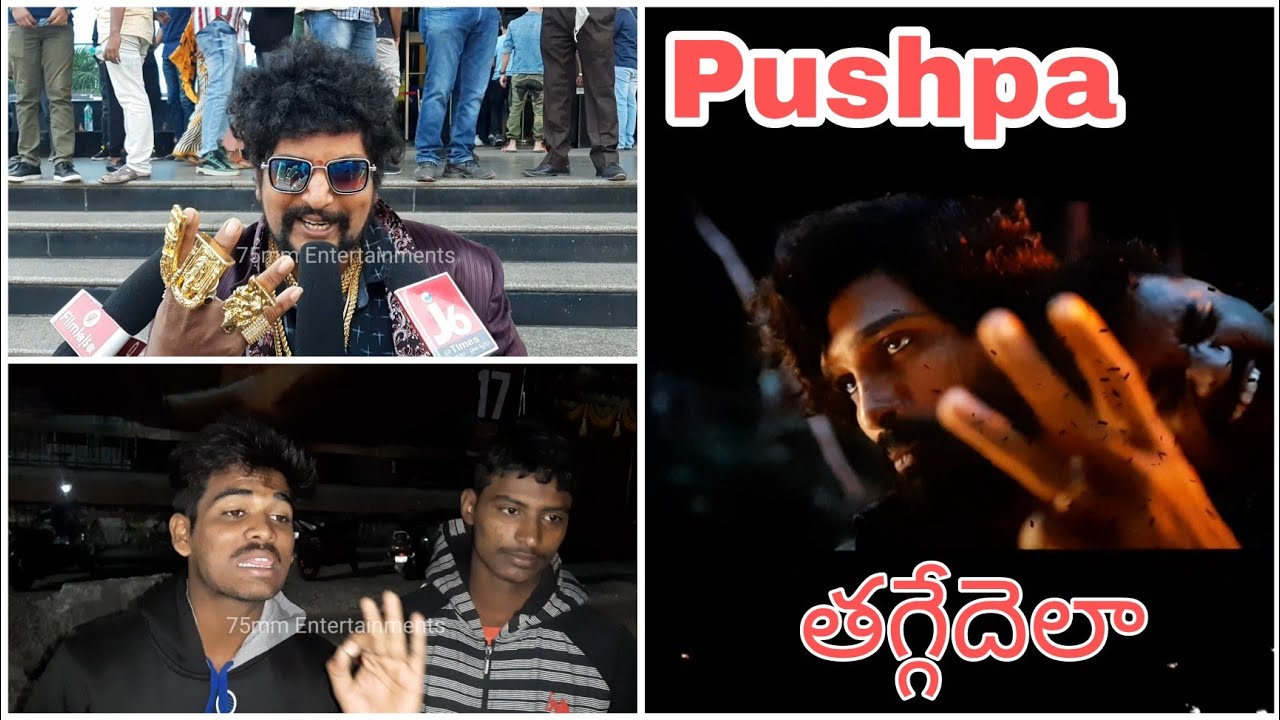 Pushpa Movie review l Pushpa movie public review l Alluarjun l sukumar l rashmika l sunil l 75mm