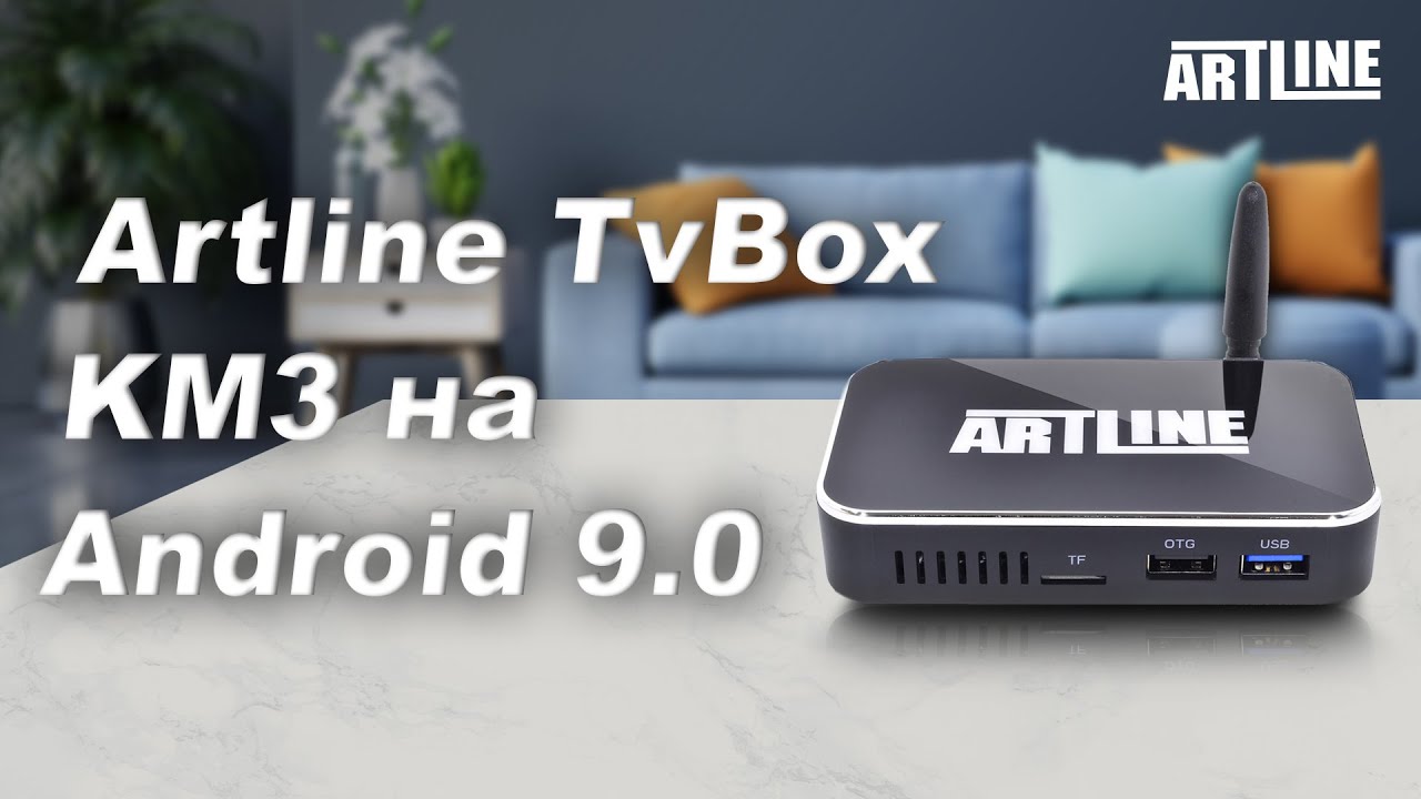 СМАРТ ТВ ПРИСТАВКА ARTLINE TV BOX KMX3 - ЦЕ ТВІЙ ЧИСТИЙ ANDROID 9.0 ДЛЯ ВІДПОЧИНКУ, ІГОР АБО РОБОТИ