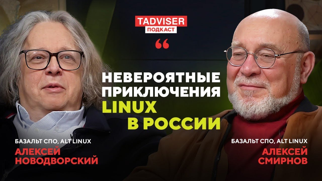 Создатели Alt Linux &ndash; о сложной судьбе свободного ПО, роли Максута Шадаева и сделке с &laquo;Ростелекомом&raquo;