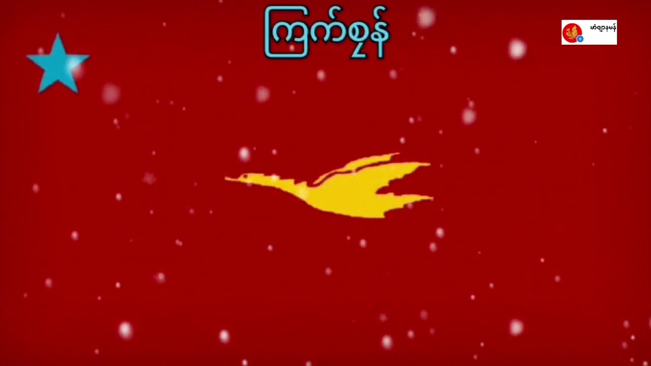 ကြက်စၠန်