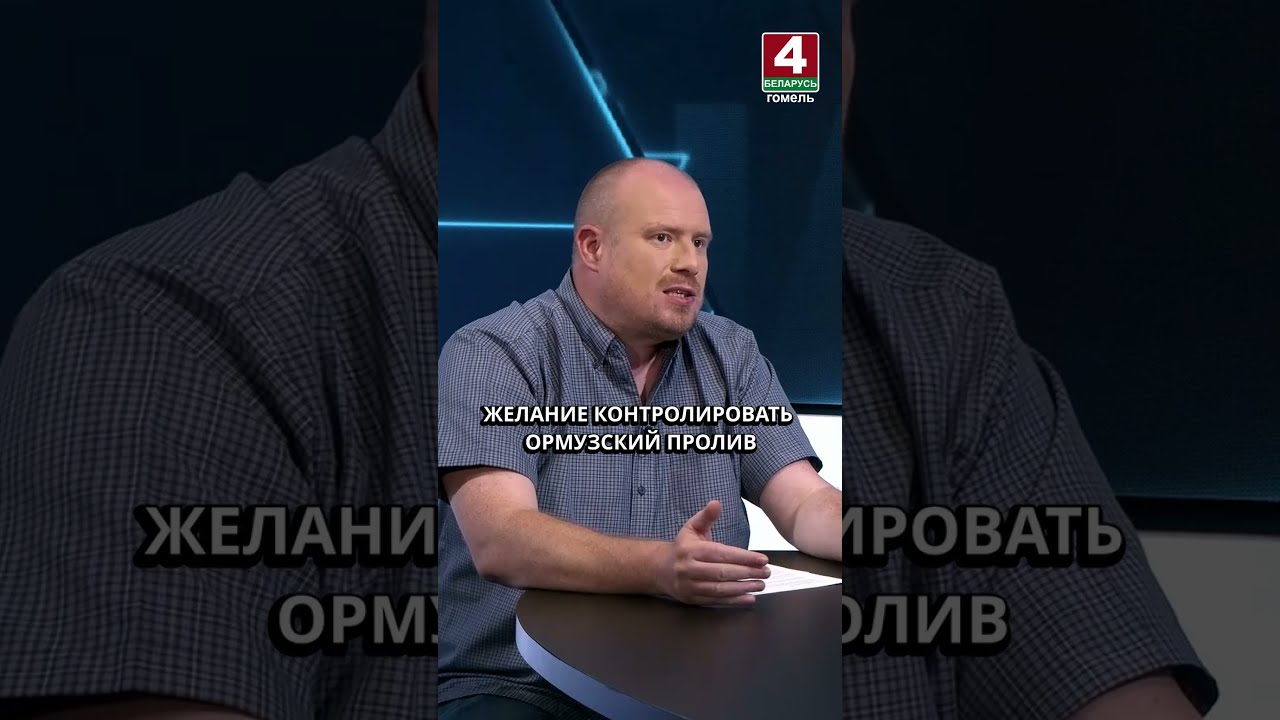 ЖЕЛАНИЕ КОНТРОЛИРОВАТЬ ОРМУЗСКИЙ ПРОЛИВ  #иран #оман #новости