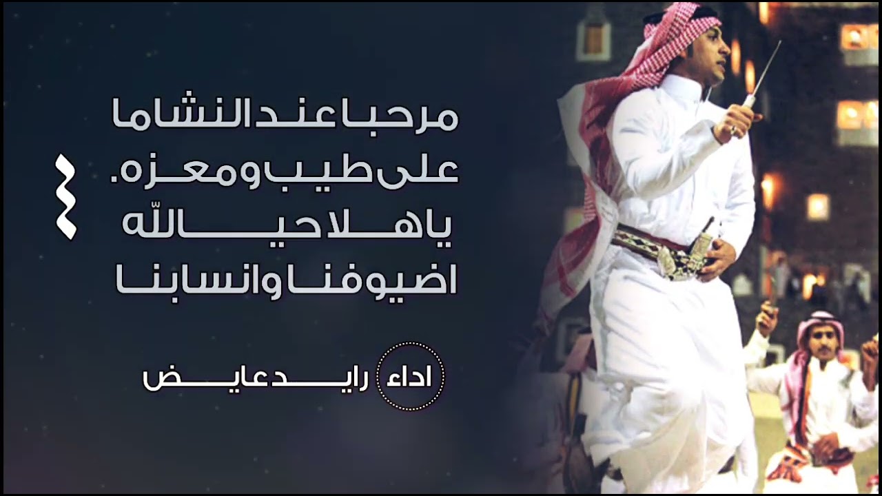 *ياهلا حياللّه اضيوفنا ونسابنا*جديد يناير (2026)