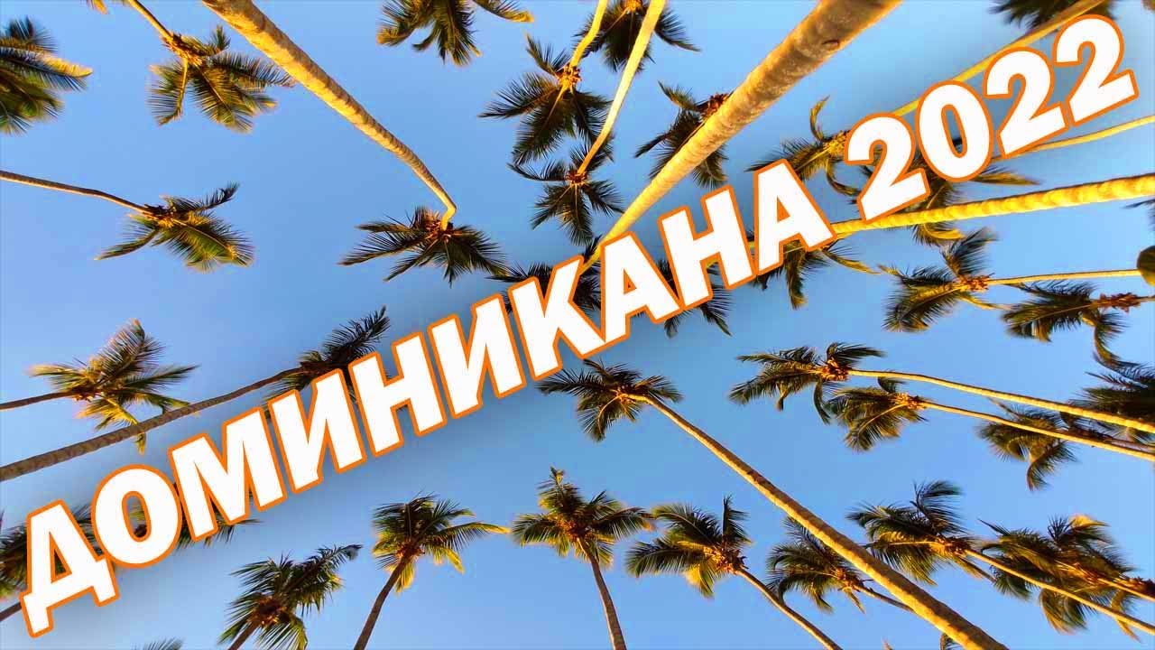ДОМИНИКАНА 2022 / Bahia Principe Luxury Bouganville La Romana 5*
