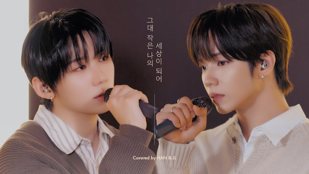 '카더가든 (Car, the garden) - 그대 작은 나의 세상이 되어' Covered by AHOF HAN & JL