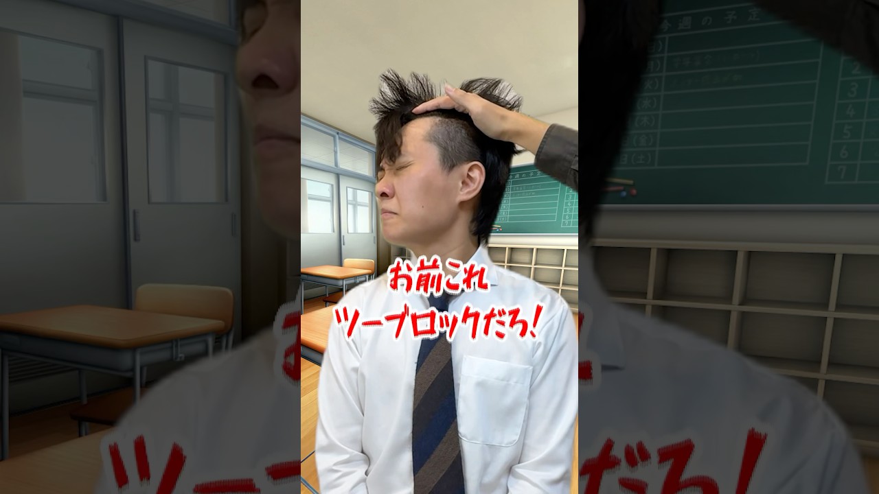 【日本と中国】髪型の校則の違い