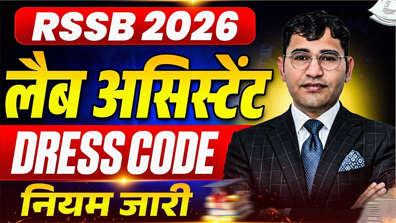 RSSB Lab Assistant 2026 Exam Kaise De | RSSB Lab Assistant 2026 Dress Code | Raj Lab Assistant 2026