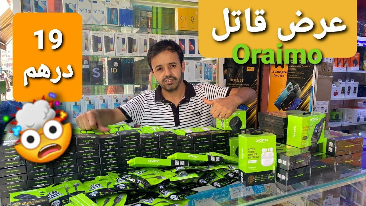 اكسسوارات اورايمو ORAIMO بارخص تمن في المغرب 🤯