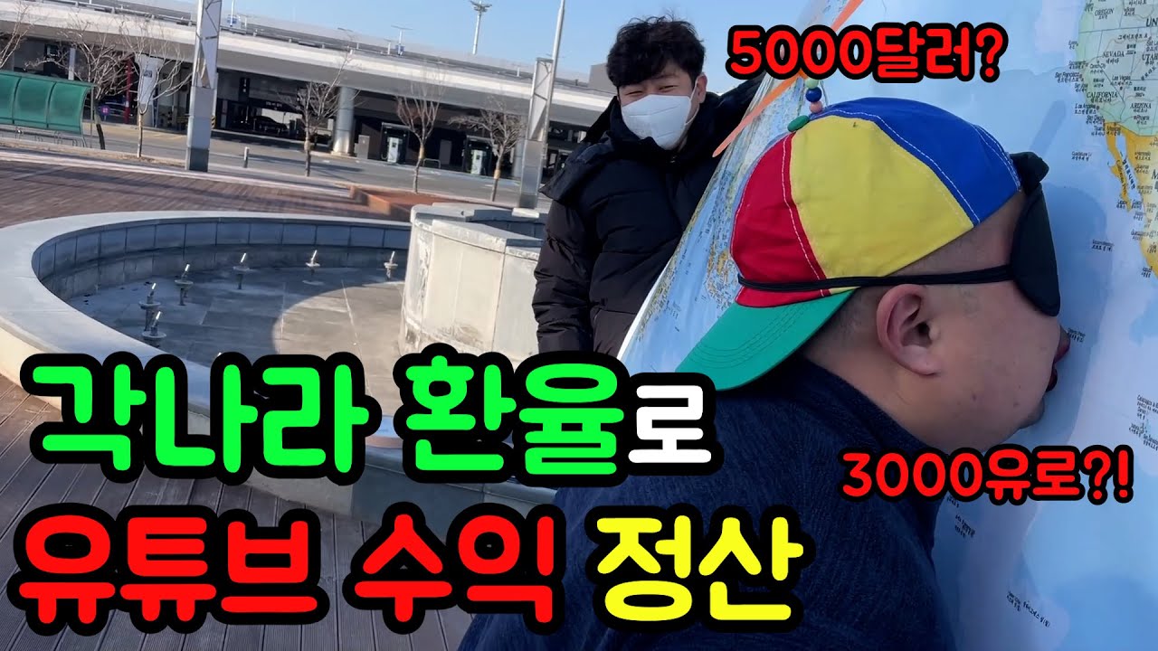 어느 나라 돈으로 받아야 이득일까?(유로,달러,디나르??)