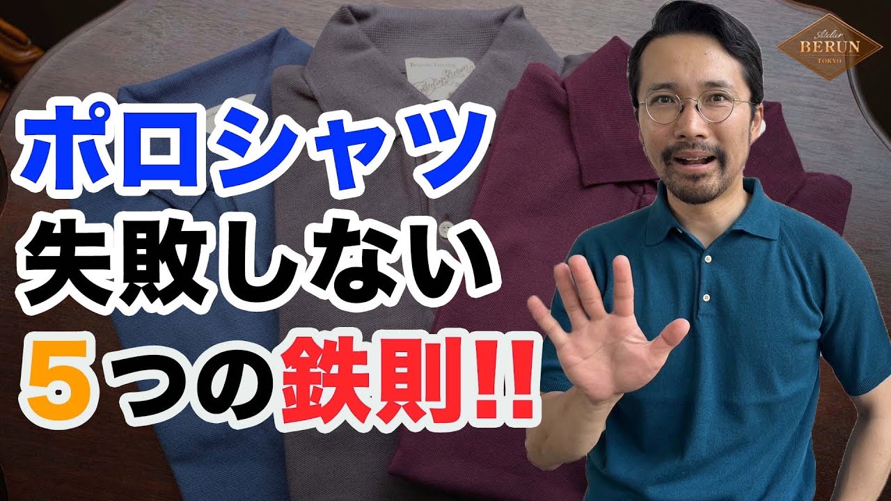 【重要】メンズポロシャツの正解はコレ!!夏のコーディネートを格上げする方法５選!!