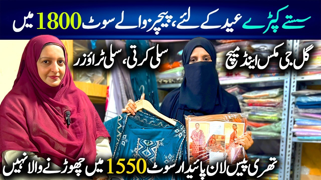 Gull Jee Laat Stock /Low Price Suits In Karachi /Eid K Kapre/Stitched Kurti/Trouser/Chef Uzma