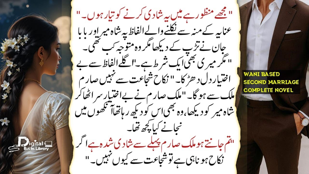 مگرمیری بھی ایک شرط ہے | Wani Based | Second Barriage Based | Digital Books Library - DBL