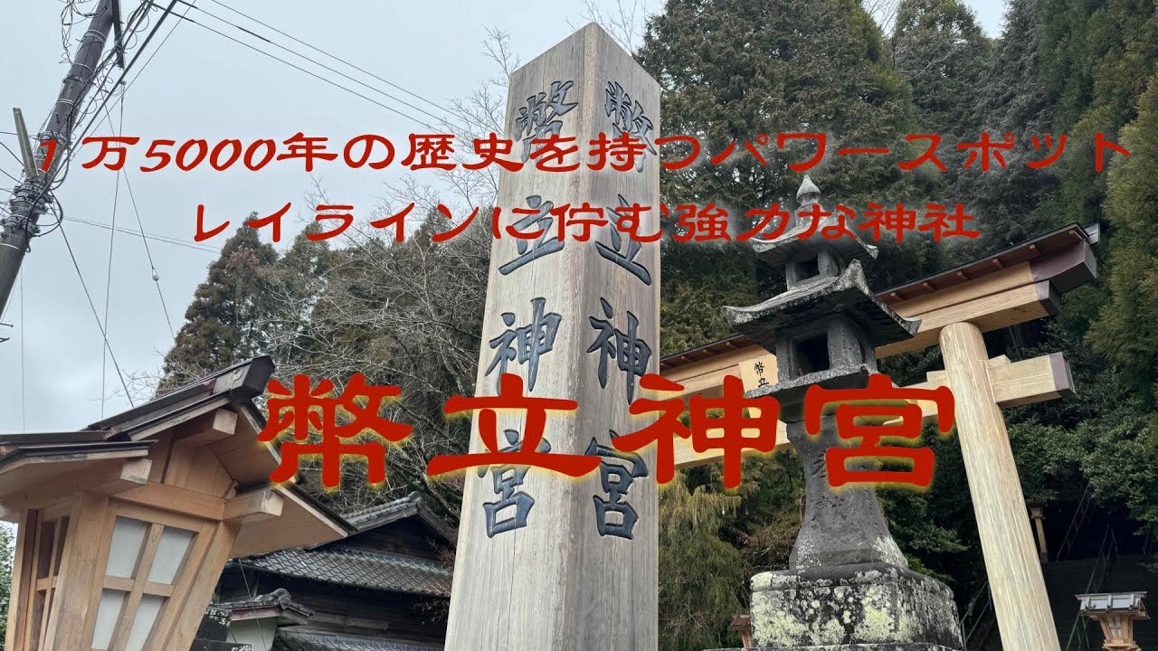 最古の神社！幣立神宮！