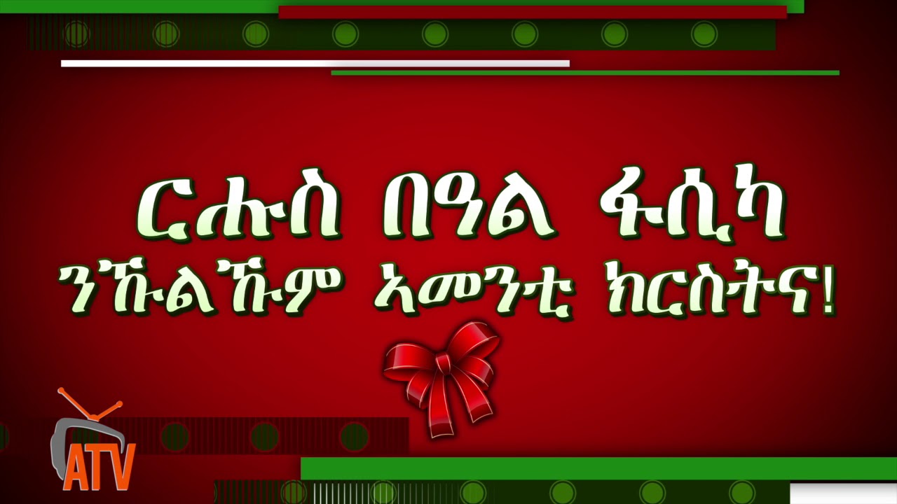 ATV: ርሑስ ብዓል ፋሲካ ንኹሎም ኣመንቲ ክርስትና - Atv - Assenna Sat TV